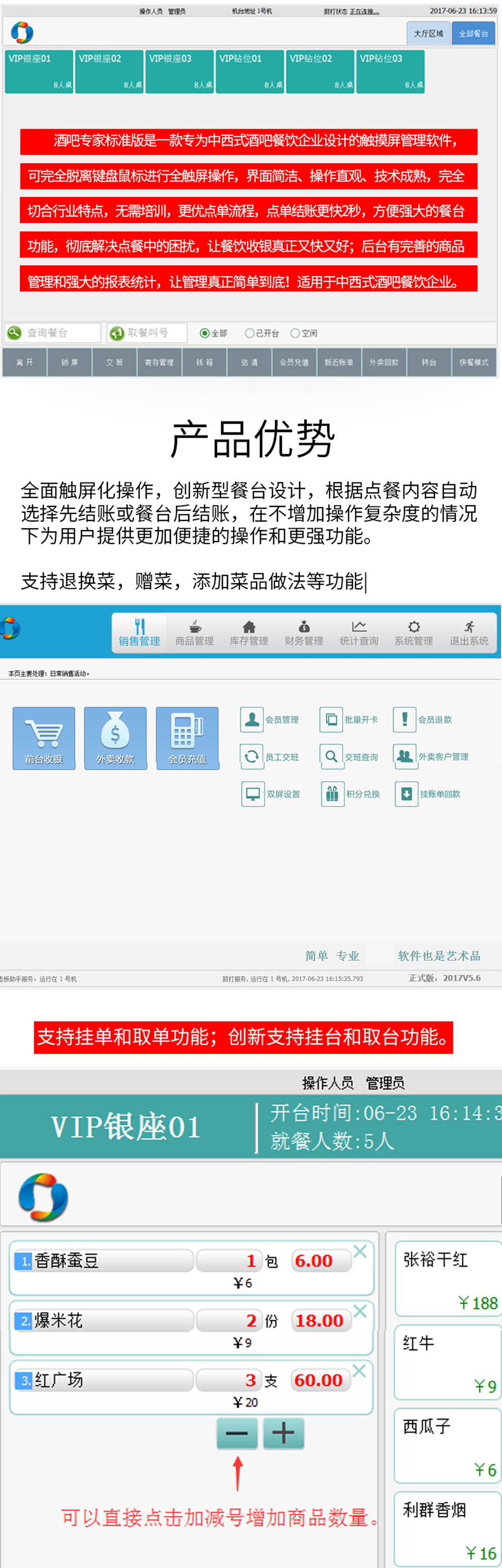 酒吧專家標準版是一款專為中西式酒吧餐飲企業設計的觸摸屏管理軟件， 可完全脫離鍵盤鼠標進行全觸屏操作，界面簡潔、操作直觀、技術成熟，完全 切合行業特點，無需培訓，更優點單流程，點單結賬更快2秒，方便強大的餐臺 功能，徹底解決點餐中的困擾，讓餐飲收銀真正又快又好；后臺有完善的商品 管理和強大的報表統計，讓管理真正簡單到底！適用于中西式酒吧餐飲企業。