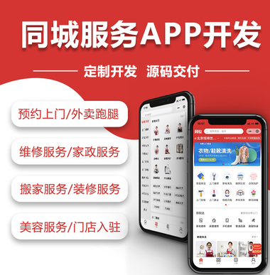 昆明家政服務APP開發