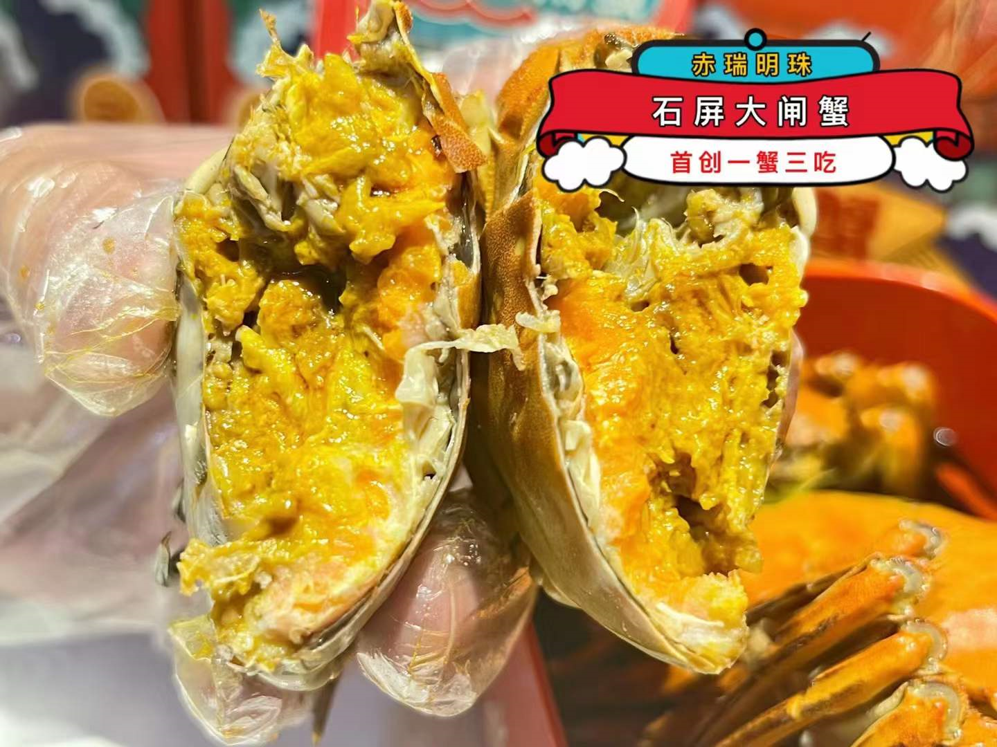 解鎖石屏大閘蟹的全新吃法