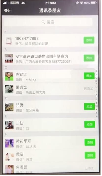 微信通訊錄添加好友