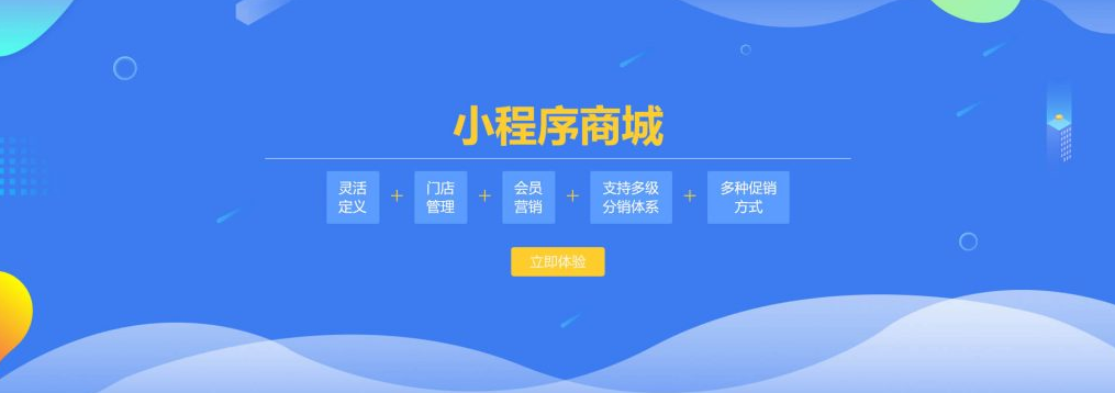 微信小程序商城怎么開通
