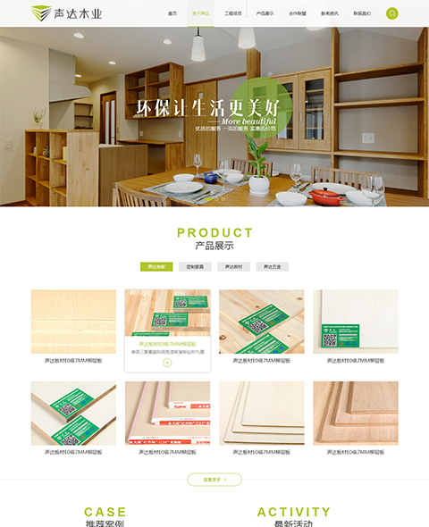 昆明聲達(dá)木業(yè)有限公司