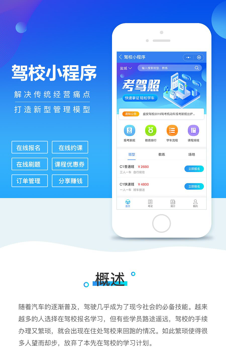 駕校小程序 解決傳統經營痛點，打造新型管理模型