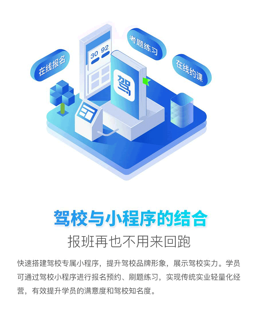 駕校與小程序的結合，報再不用到駕校