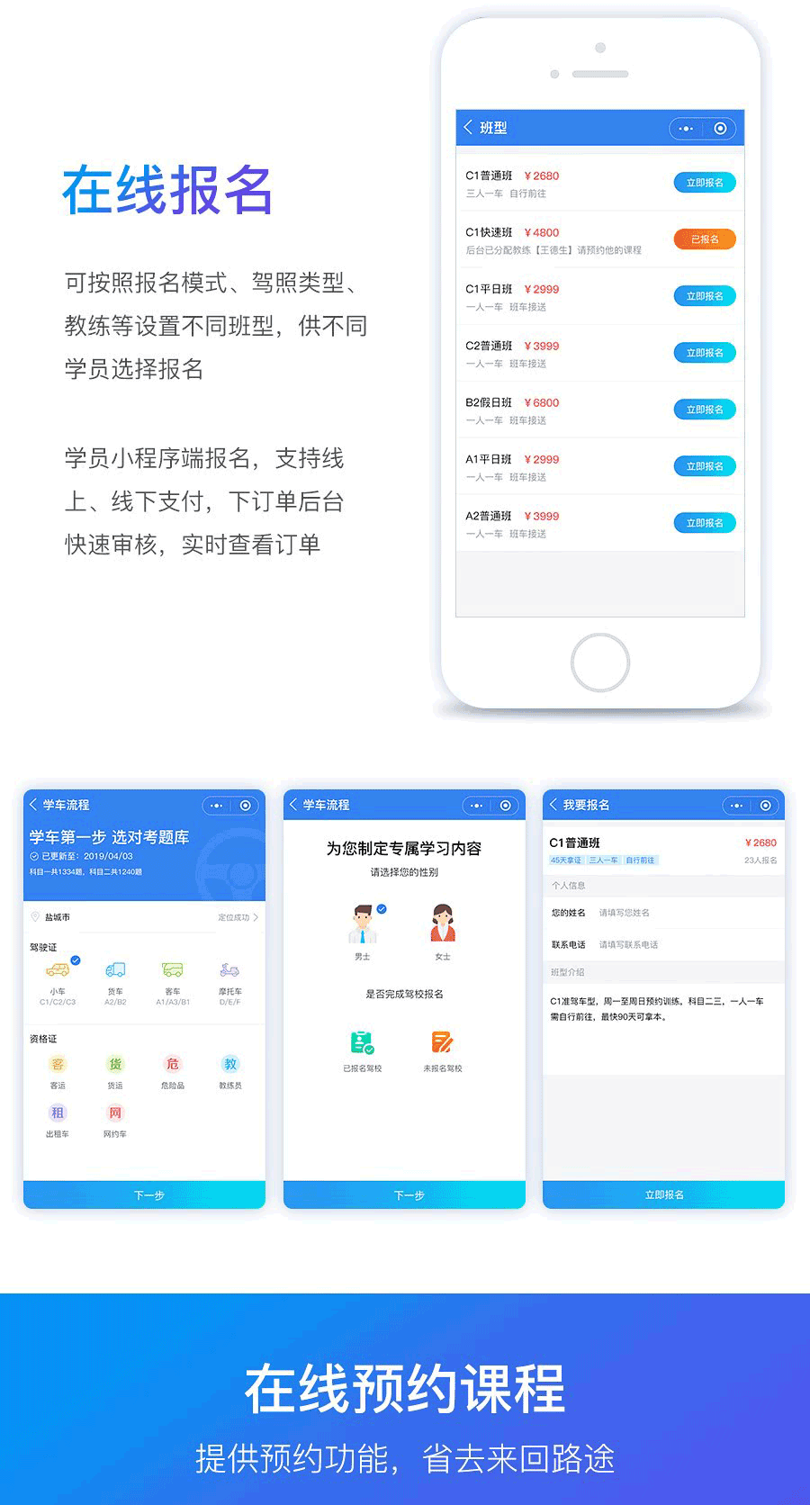 可按照報名模式，駕照類型，學員報名小程序端