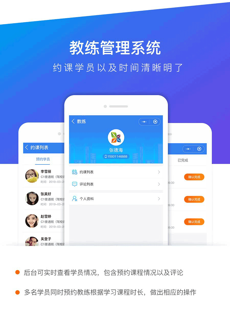 教練管理系統，約課